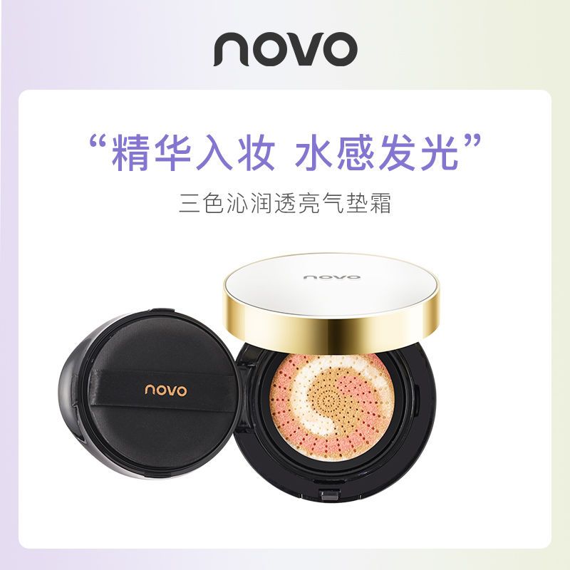 NOVO三色氣墊bb霜隔離自然遮瑕保濕持久控油亮膚干皮不脫妝粉底液