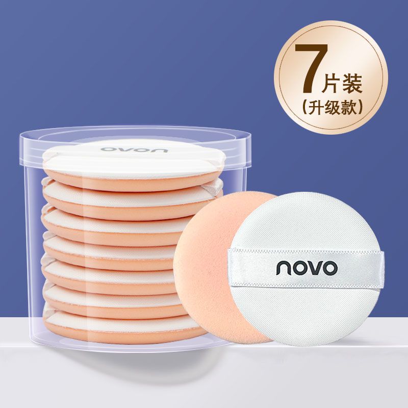 【七個裝】NOVO氣墊粉撲乾濕兩用不吃粉定妝粉餅散補妝服帖粉底液