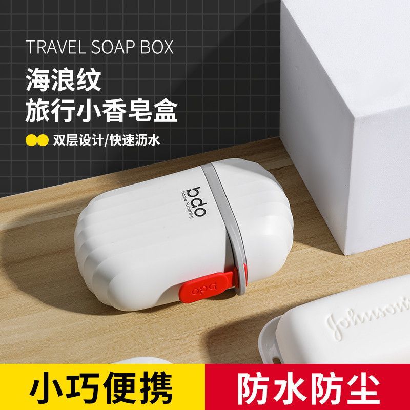 肥皂盒旅行便携bdo旅行肥皂盒新款轻奢风肥皂盒外出携带加厚