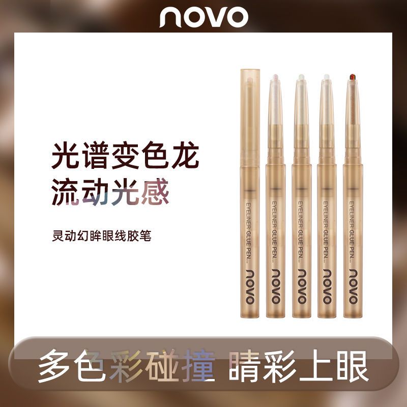 NOVO眼線膠筆防水防汗不暈染鉛筆式硬頭極細學生初學者新手臥蠶筆