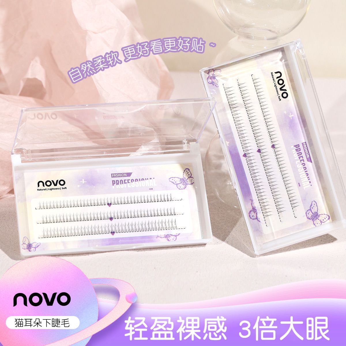 NOVO假睫毛纖長卷翹超自然仿真新手學生魚尾腫眼泡混合嫁接下睫毛