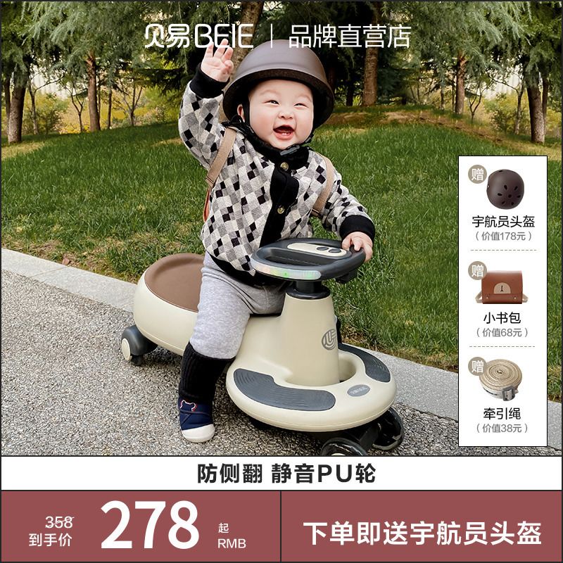贝易儿童扭扭车万向轮防侧翻静音大人可坐1-3-6岁宝宝玩具溜溜车