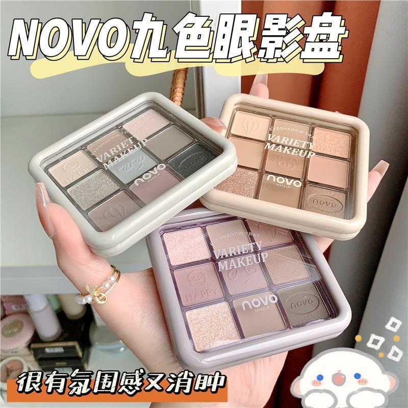 NOVO九色眼影盤大地色系亮晶晶超閃不脫妝防水高級感ins平價學生