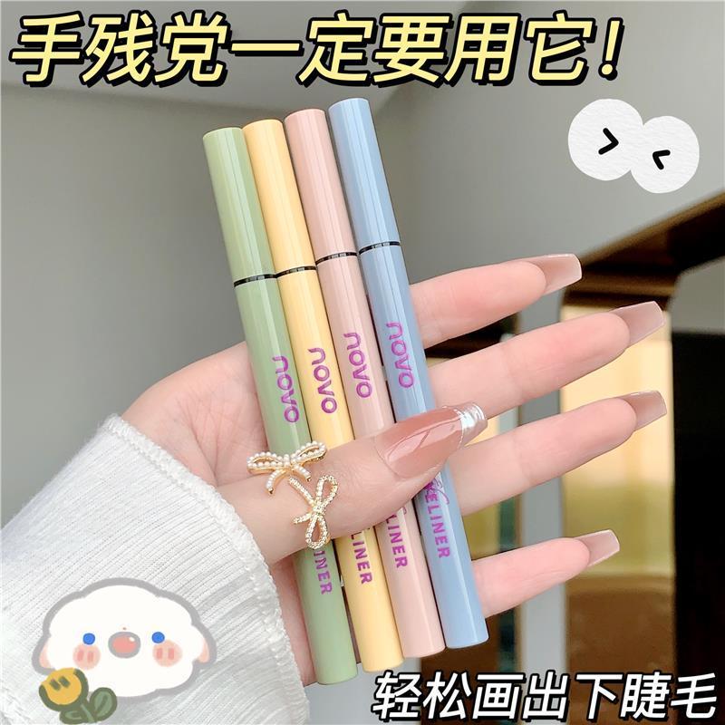 【拍一發三】NOVO眼線液筆防水不脫妝不掉色學生細頭初學者眼線筆