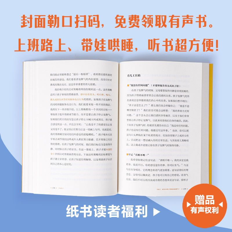 看见孩子 洞察 共情与联结 詹大年 黄静洁推荐 重塑亲子关系 正版 图片 5