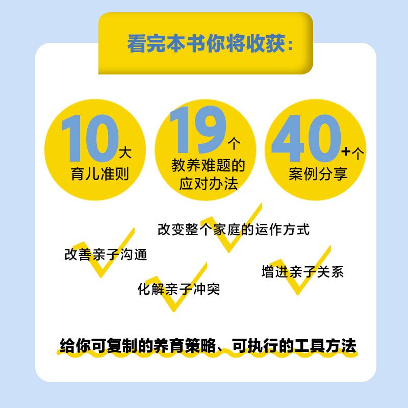 看见孩子 洞察 共情与联结 詹大年 黄静洁推荐 重塑亲子关系 正版 图片 4