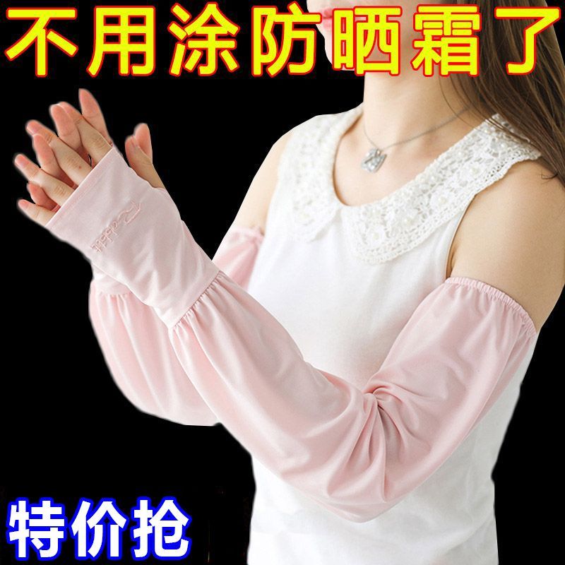 夏季轻薄透气防晒手袖冰丝袖套女长款防紫外线护臂宽松手套冰袖
