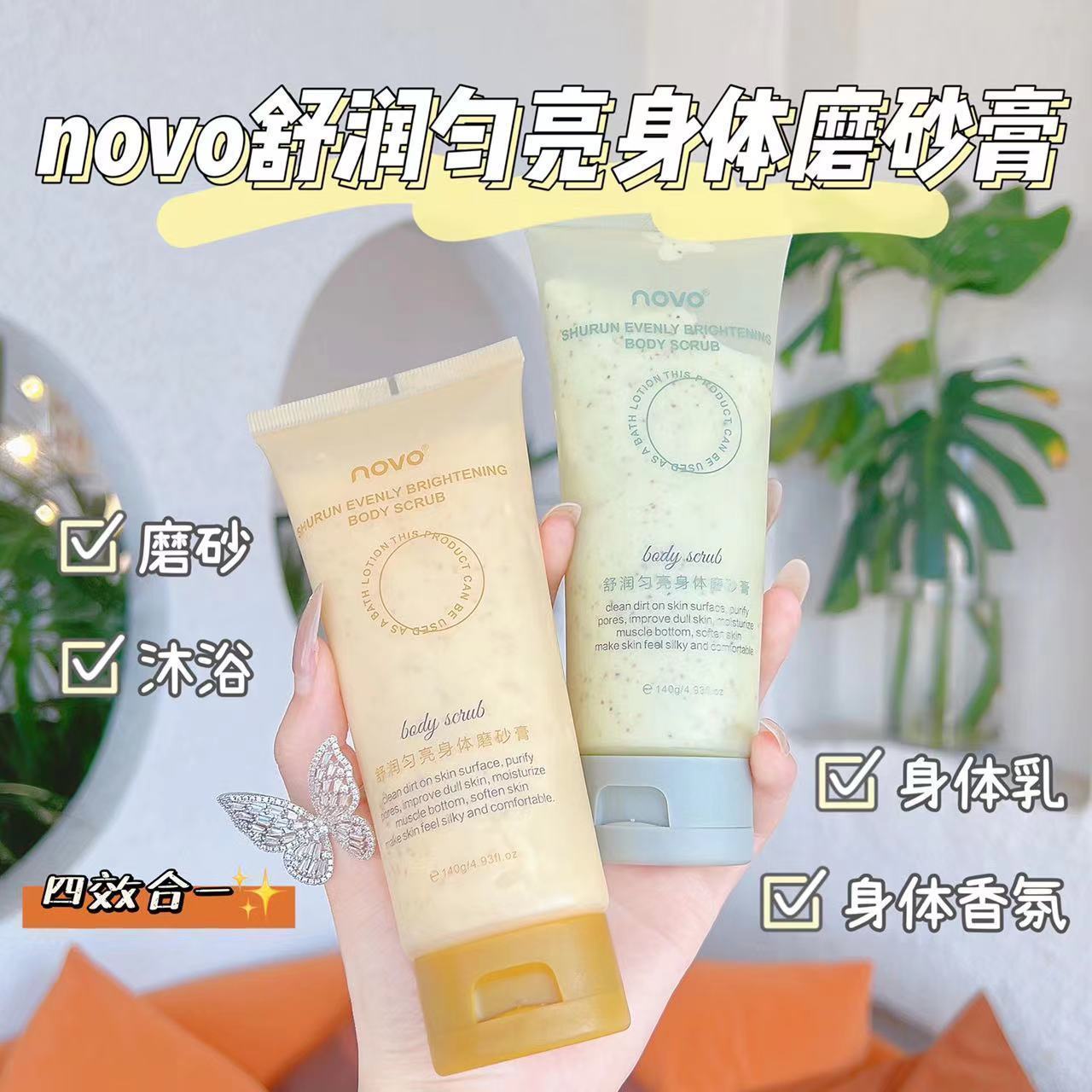 NOVO去角質身體磨砂膏溫和清潔去雞皮提亮膚色保濕滋潤全身學生黨