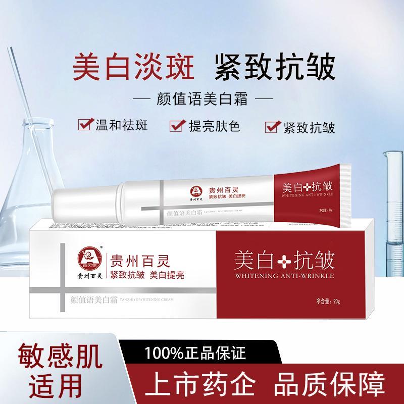 百靈鳥顏值語美白祛皺抗皺霜水潤肌膚提亮膚色去黃褐雀斑淡化色斑