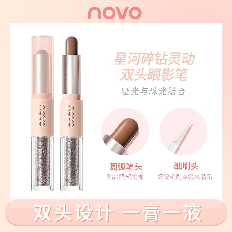 NOVO雙頭眼影筆防水防汗不暈染啞光珠光懶人學生黨臥蠶眼影修容棒