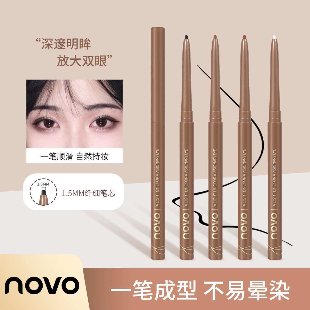 NOVO眼線膠筆防水不暈染不脫妝細頭極細眼線臥蠶筆修容新手初學者