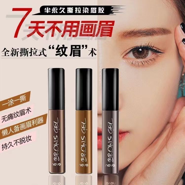 NOVO半永久撕拉染眉膠持久定型不脫妝防水防汗自然懶人紋眉畫眉膏