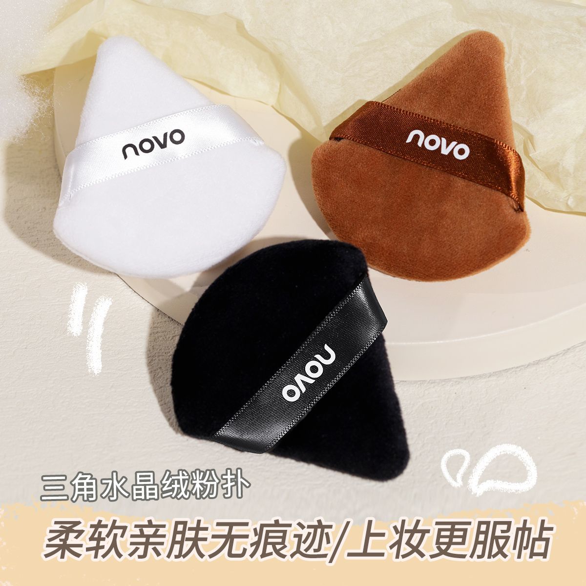 NOVO三角水晶絨粉撲氣墊不吃粉散粉乾粉化妝棉粉餅美妝粉底撲定妝