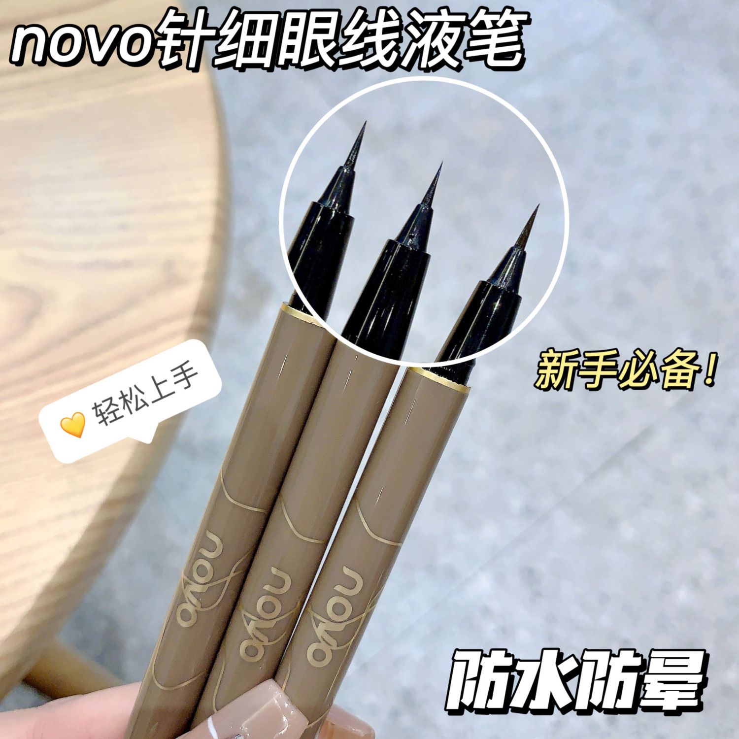 NOVO眼線筆防水防汗持久不暈染細頭極細速乾眼線液筆臥蠶筆學生黨