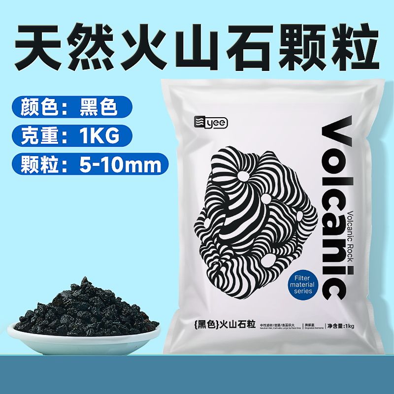 天然火山石 黑色 5-10mm 1kg
