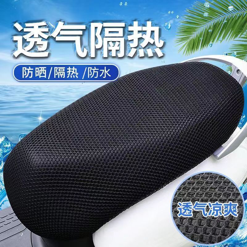 【一人一套】摩托车坐垫电动车座网套防晒防水通用隔热透气座垫套