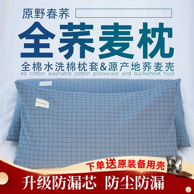 全荞麦枕头枕芯成人护颈学生单人优质荞麦壳皮健康颈椎枕纯棉家用
