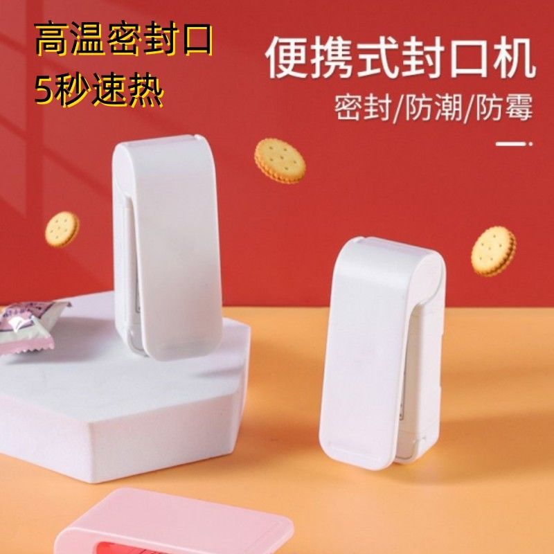 Mini sealing machine small household biscuit food self-sealing machine food vacuum sealing clip heated moisture-proof storage device