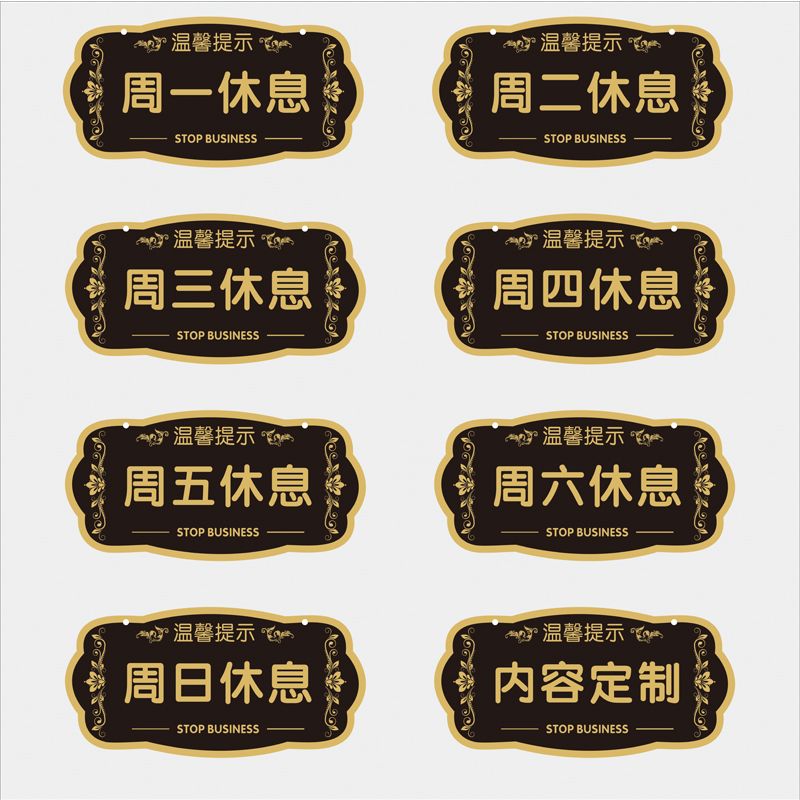可定制今日休息周一二三四五六日公休双面店铺挂牌外出营业时间牌