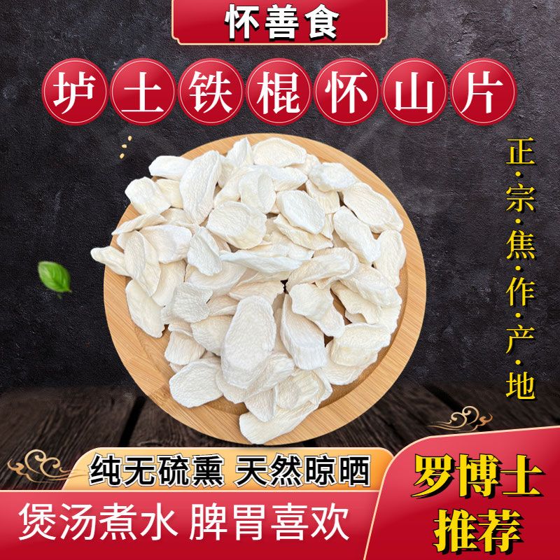 怀善食怀山药片罗晒干薄片河南焦作铁棍怀山药干片无硫熏