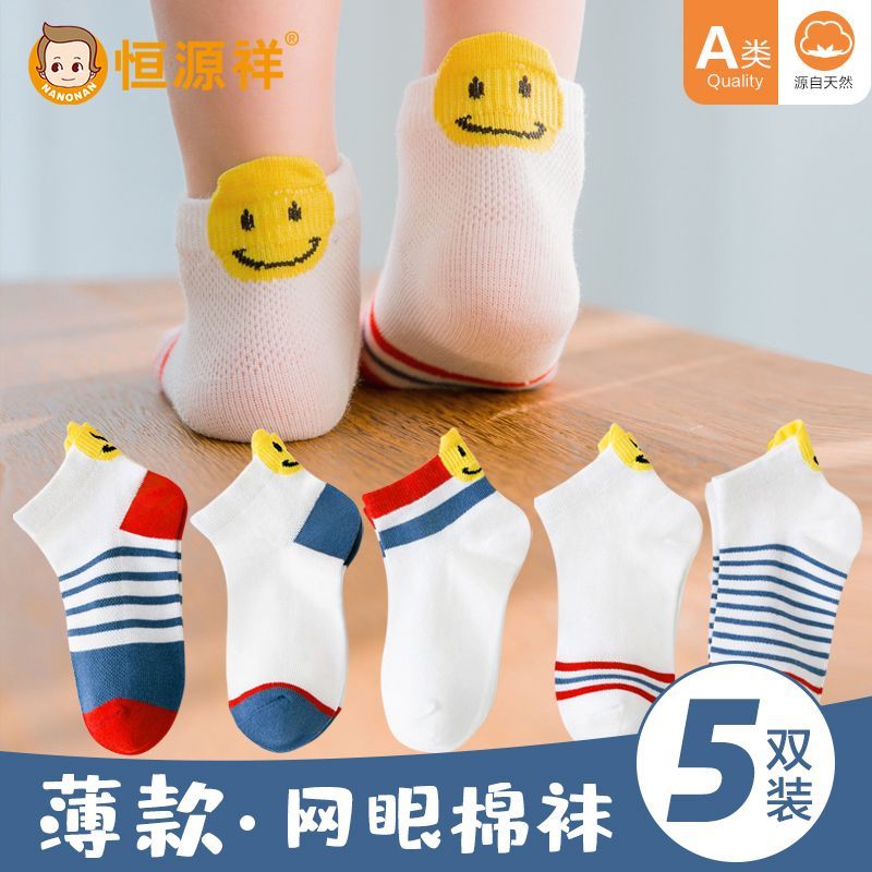 恆源祥兒童襪子純棉男童春秋中筒襪大童女孩夏季薄款網眼寶寶短襪