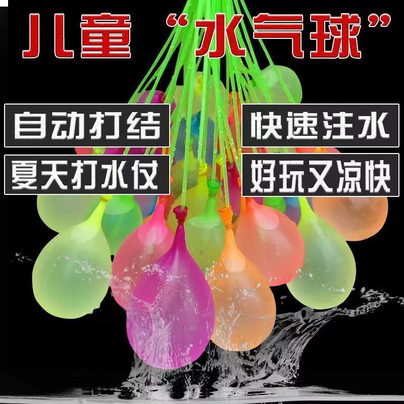 水气球快速注水气球灌水球打水仗自动封口夏天玩水弹户外抖音同款