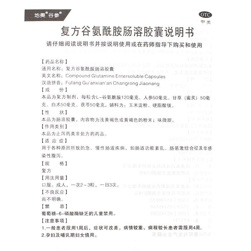 谷参 复方谷氨酰胺肠溶胶囊 8粒*5板/盒 40粒】成都地奥 复方谷氨酰胺肠溶胶囊 40粒 正牌老牌子 图片 6