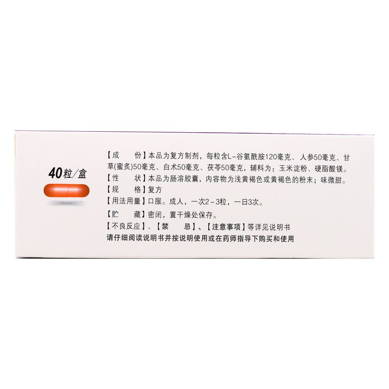 谷参 复方谷氨酰胺肠溶胶囊 8粒*5板/盒 40粒】成都地奥 复方谷氨酰胺肠溶胶囊 40粒 正牌老牌子 图片 5