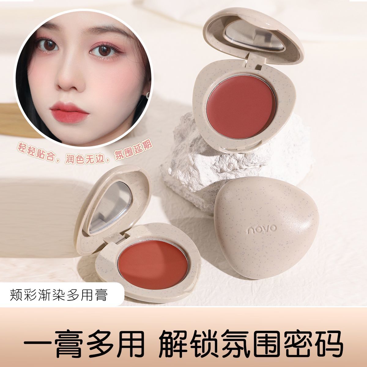 NOVO腮紅裸妝超自然腮紅口紅眼影可多用持久妝效純欲風ins女學生