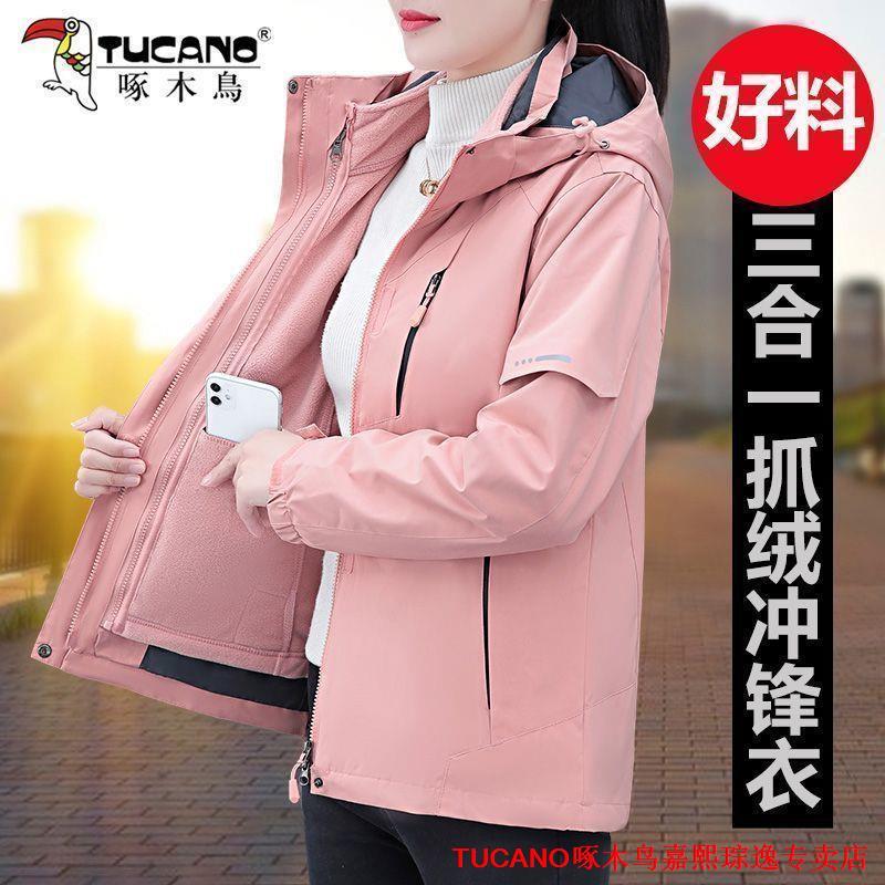 啄木鳥戶外衝鋒衣女新款三合一兩件套可拆卸加厚秋冬外套服裝