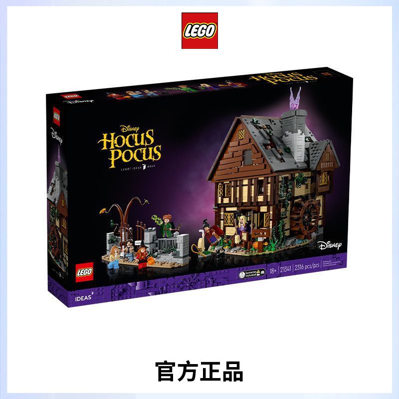 LEGO 乐高 正版新品乐高积木21341迪士尼女巫也疯狂女生拼装益智玩具礼物