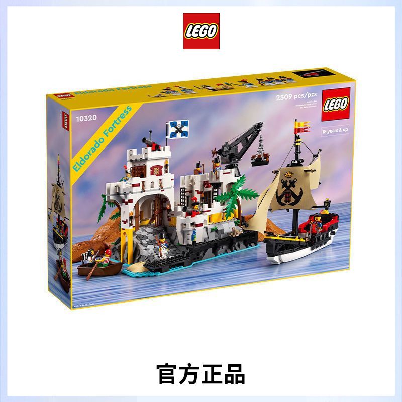 LEGO 乐高 正版新品乐高积木海盗系列10320埃尔多拉多要塞男生拼装益智玩具