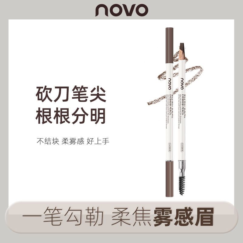 NOVO眉筆雙頭硬芯眉刷防水防汗不暈染不易脫色自然持久懶人學生女
