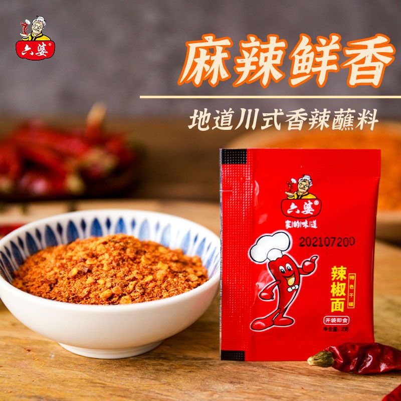 辣椒面干碟蘸料2g20包烧烤小包装香辣火锅烤肉干料粉四川撒料