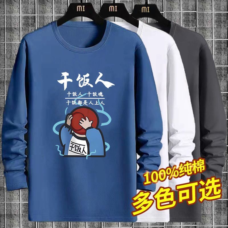 100%純棉秋冬季長袖t恤打底衫男生寬鬆ins潮牌百搭圓領上衣體恤衫