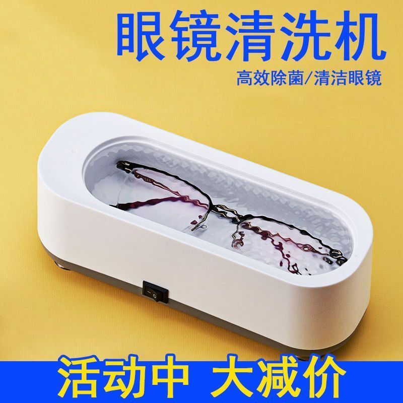 高频洗眼镜机家用清洗眼镜神器首饰牙套隐形眼镜美瞳眼镜清洁仪
