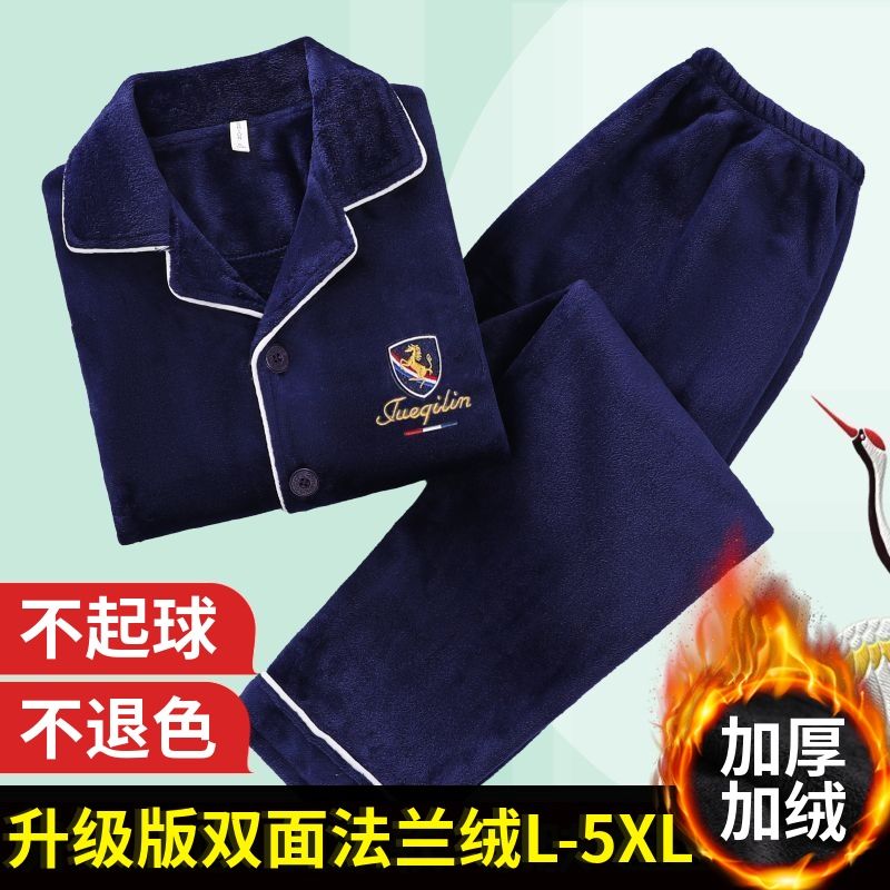 冬季珊瑚絨睡衣男士加厚保暖男款加絨秋冬款法蘭絨大碼家居服套裝