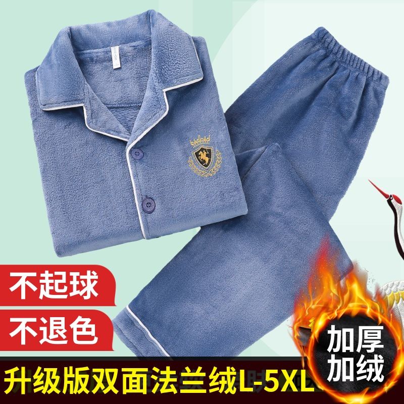 珊瑚絨睡衣男士冬季保暖加厚加絨秋冬季大碼男款法蘭絨家居服套裝