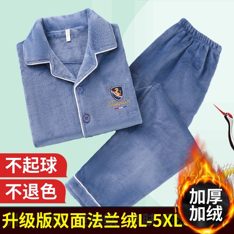 睡衣男士冬季珊瑚絨男款法蘭絨冬天加厚加絨肥佬秋冬款家居服套裝