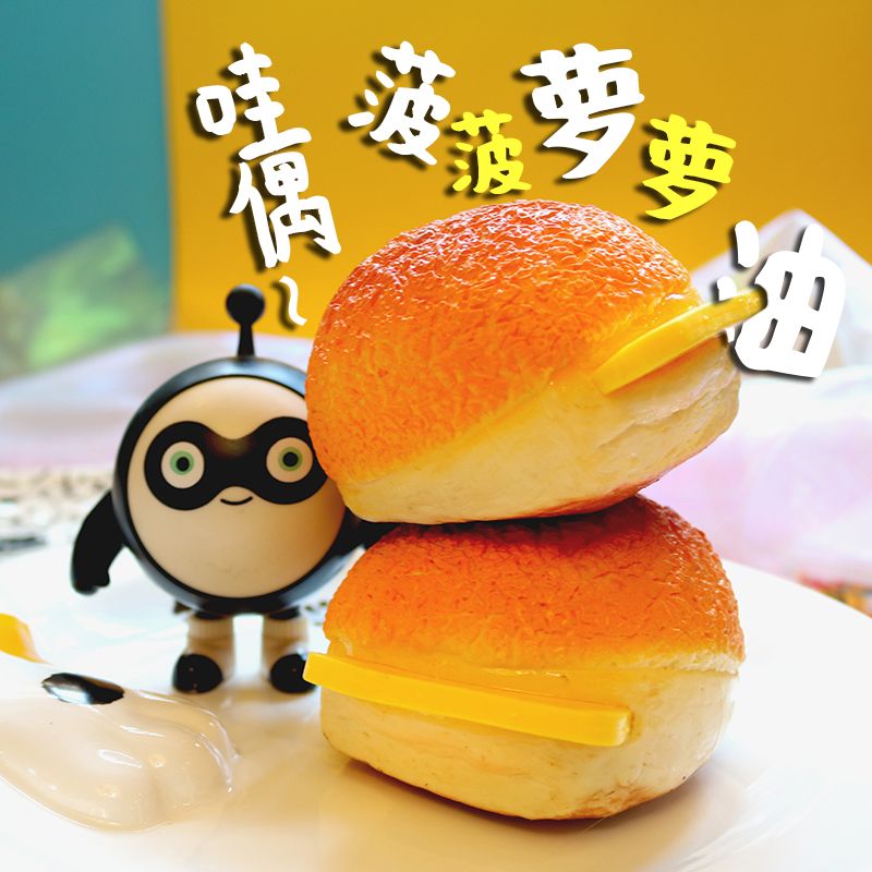 港式菠萝油 捏捏乐仿真食物解压玩具食玩礼物