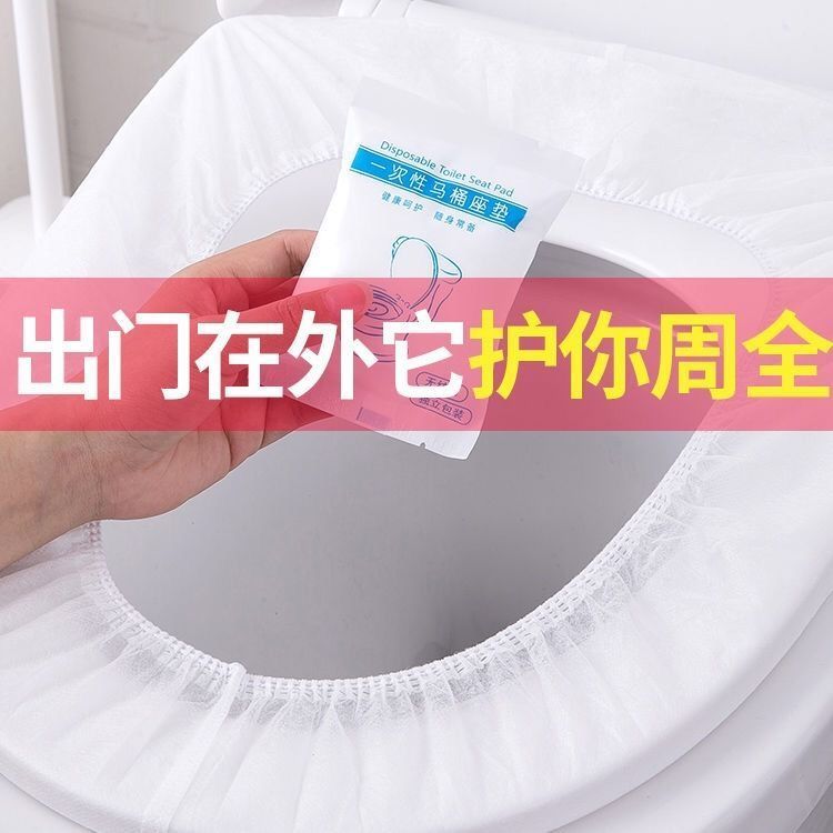 一次性马桶垫装旅行家用通用型坐便套孕产便携防水马桶套消毒湿巾