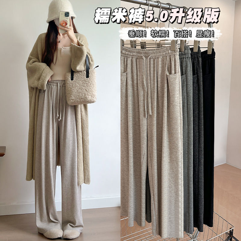 窄版糯米褲女秋冬新款高腰寬鬆垂感直筒慵懶休閒小個子針織闊腿褲