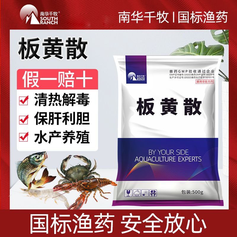板黄散 水产养殖清热解毒药