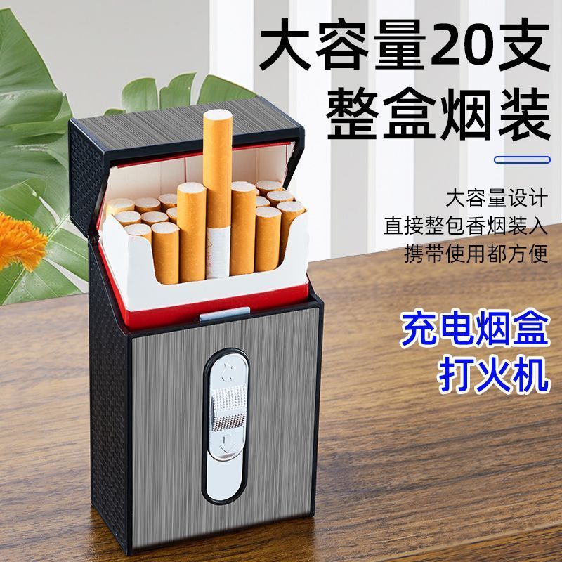 充电烟盒打火机一体防风20只装创意个性便携软硬包整包通用刻字潮