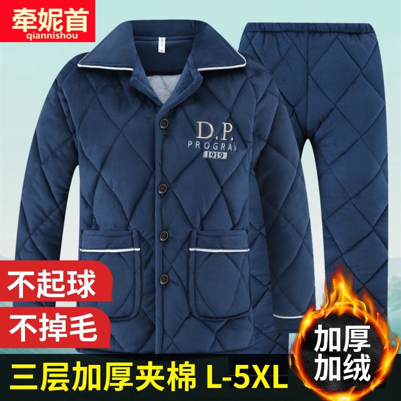新款珊瑚絨男冬季睡衣男士秋冬款三層夾棉加絨加厚大碼家居服套裝