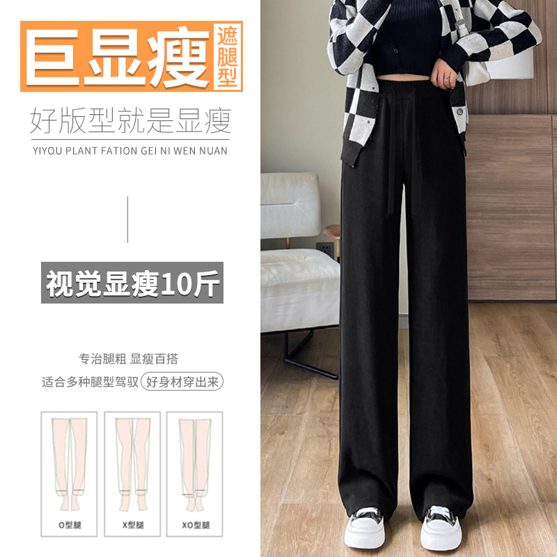 Wide-leg pants for women 2023 new autumn and winter casual soft and waxy lazy style straight pants high-waisted slimming knitted glutinous rice pants
