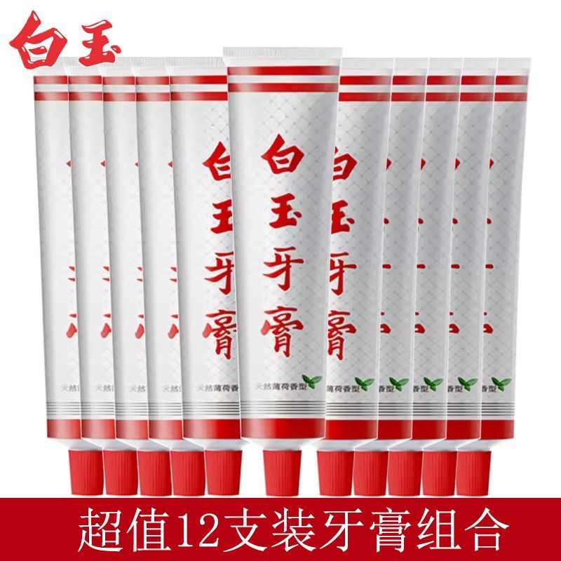 【12支】上海老牌白玉牙膏清新口气清洁牙齿实惠装薄荷香男女通用