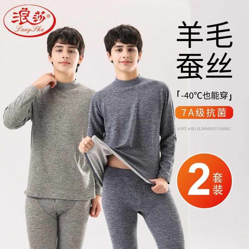 羊毛蠶絲德絨保暖大童加絨加厚冬季防寒恆溫發熱秋衣秋褲套裝