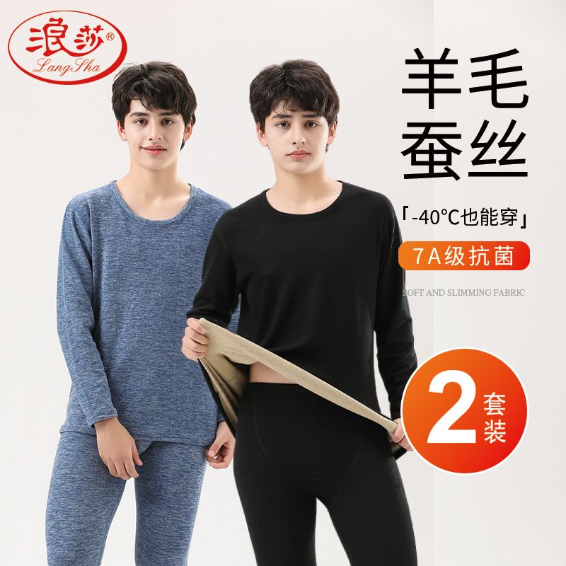 羊毛蠶絲德絨保暖大童加絨加厚冬季防寒恆溫發熱秋衣秋褲套裝