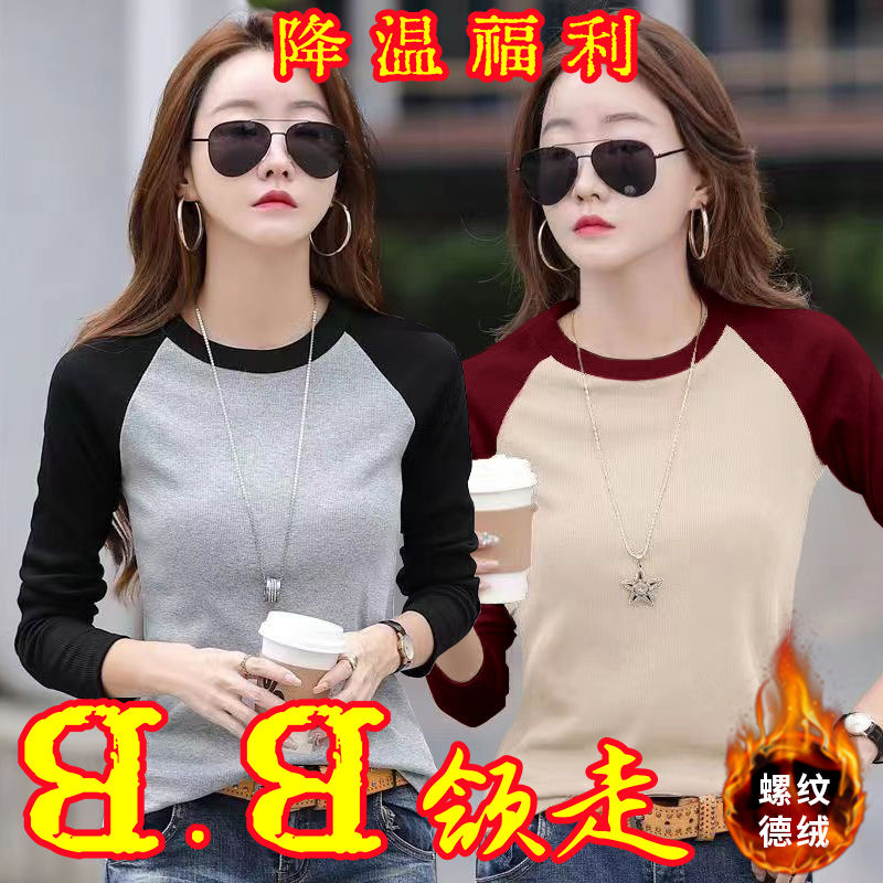 德絨圓領長袖t恤女秋冬季新款雙面絨撞色修身打底衫內搭保暖上衣